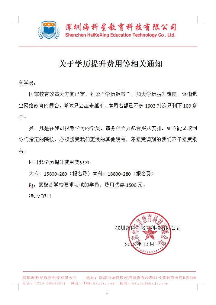 深圳学历提升新趋势：轻松突破职业瓶颈